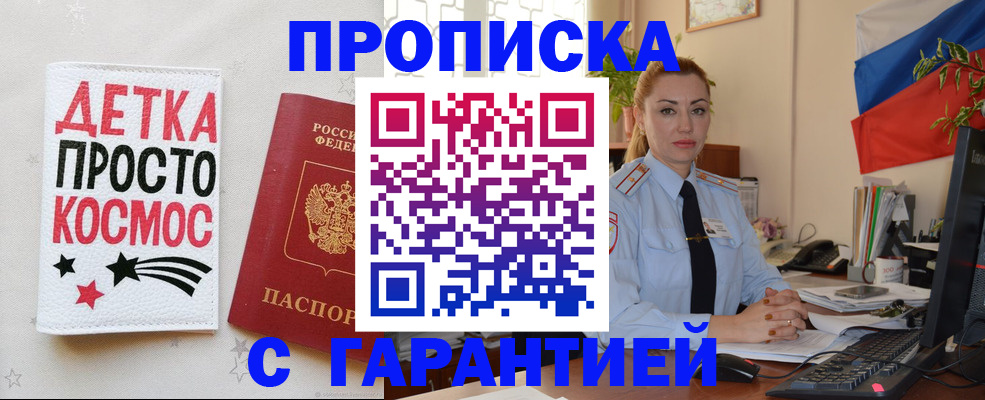 прописка от собственника в Курской области