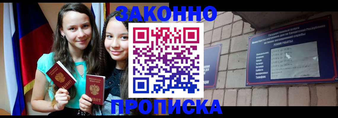 временная регистрация законно в Курской области