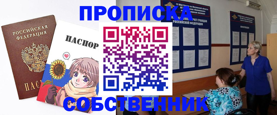 прописка регистрация в Курской области