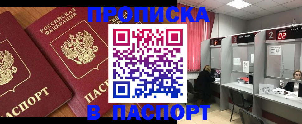где прописаться в Курской области