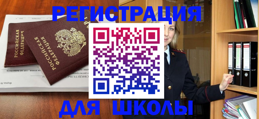 прописка для работы в Курской области